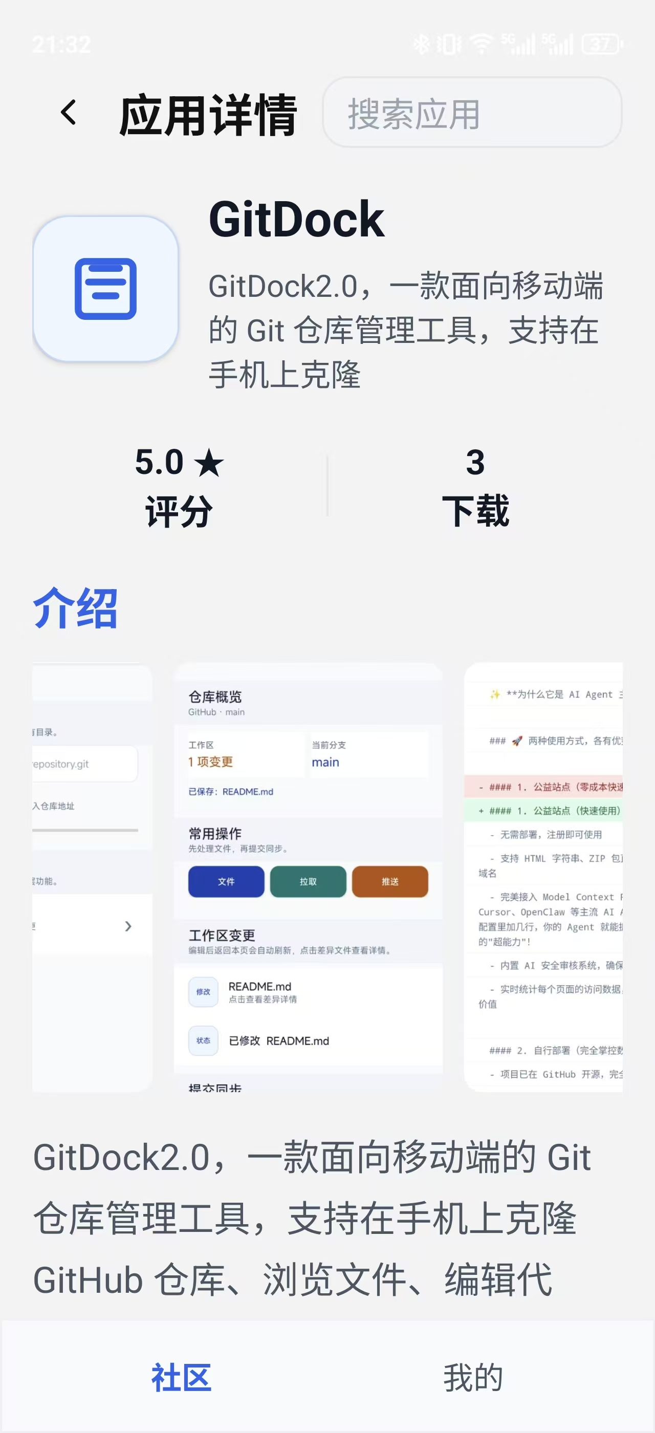 Her 应用市场 GitDock 应用详情界面截图