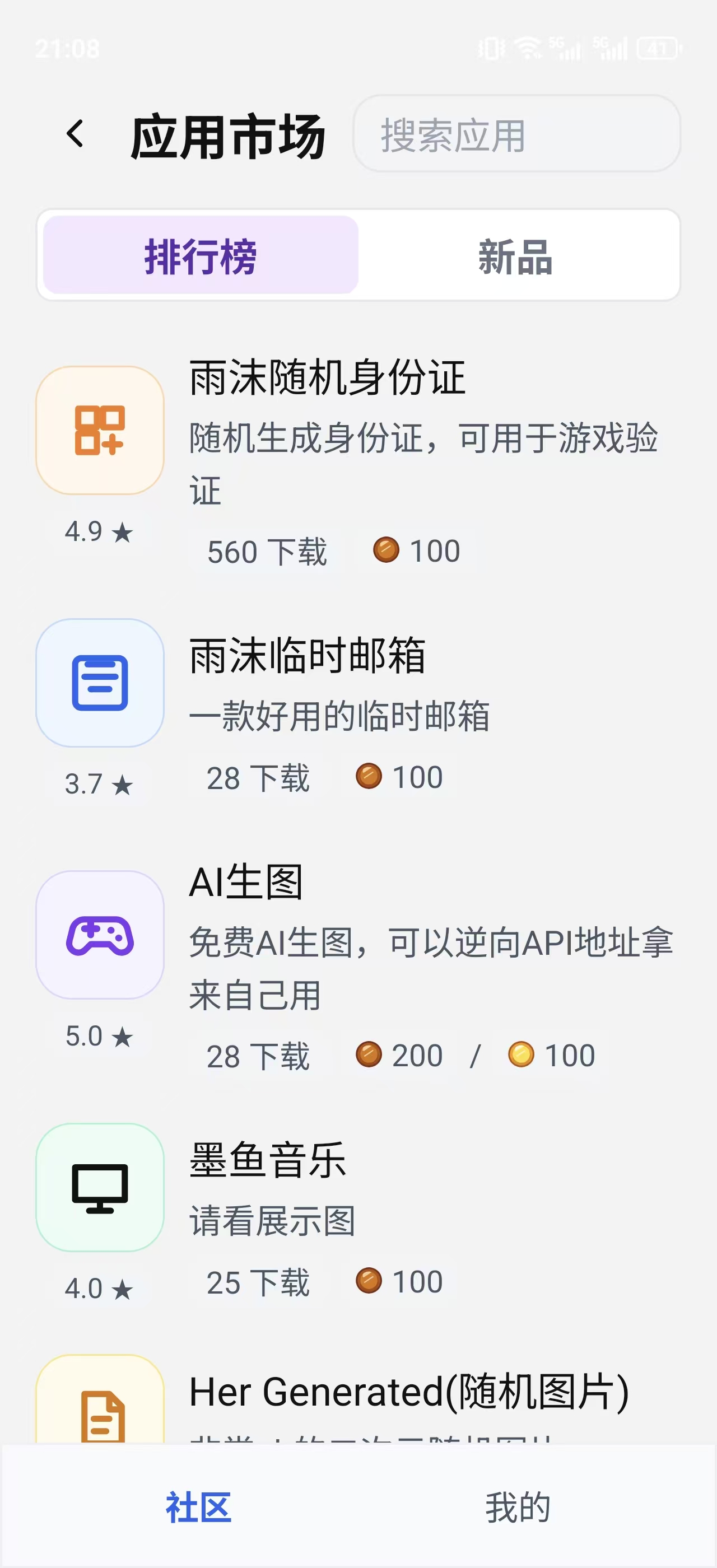 Her 应用市场排行榜界面截图