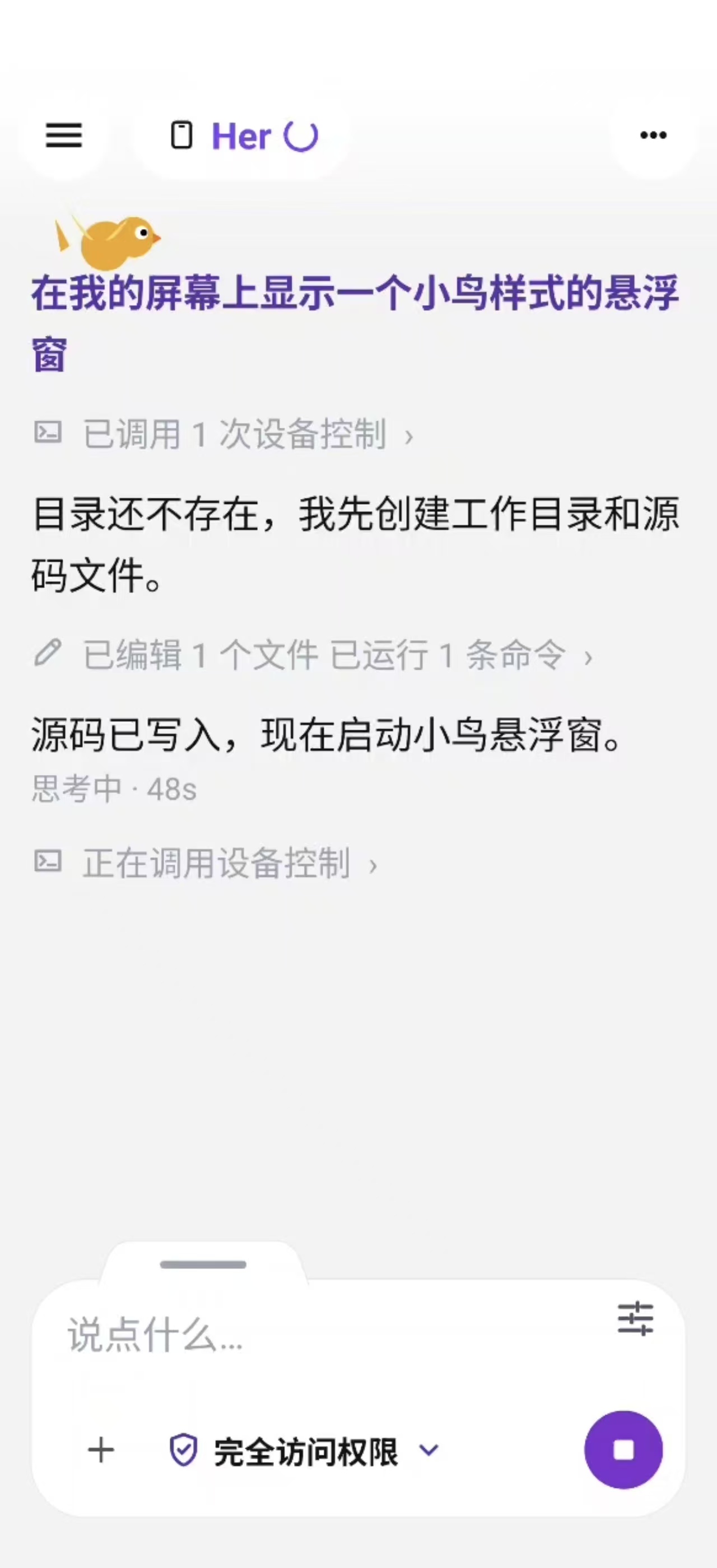Her 调用设备控制并创建小鸟悬浮窗的界面截图