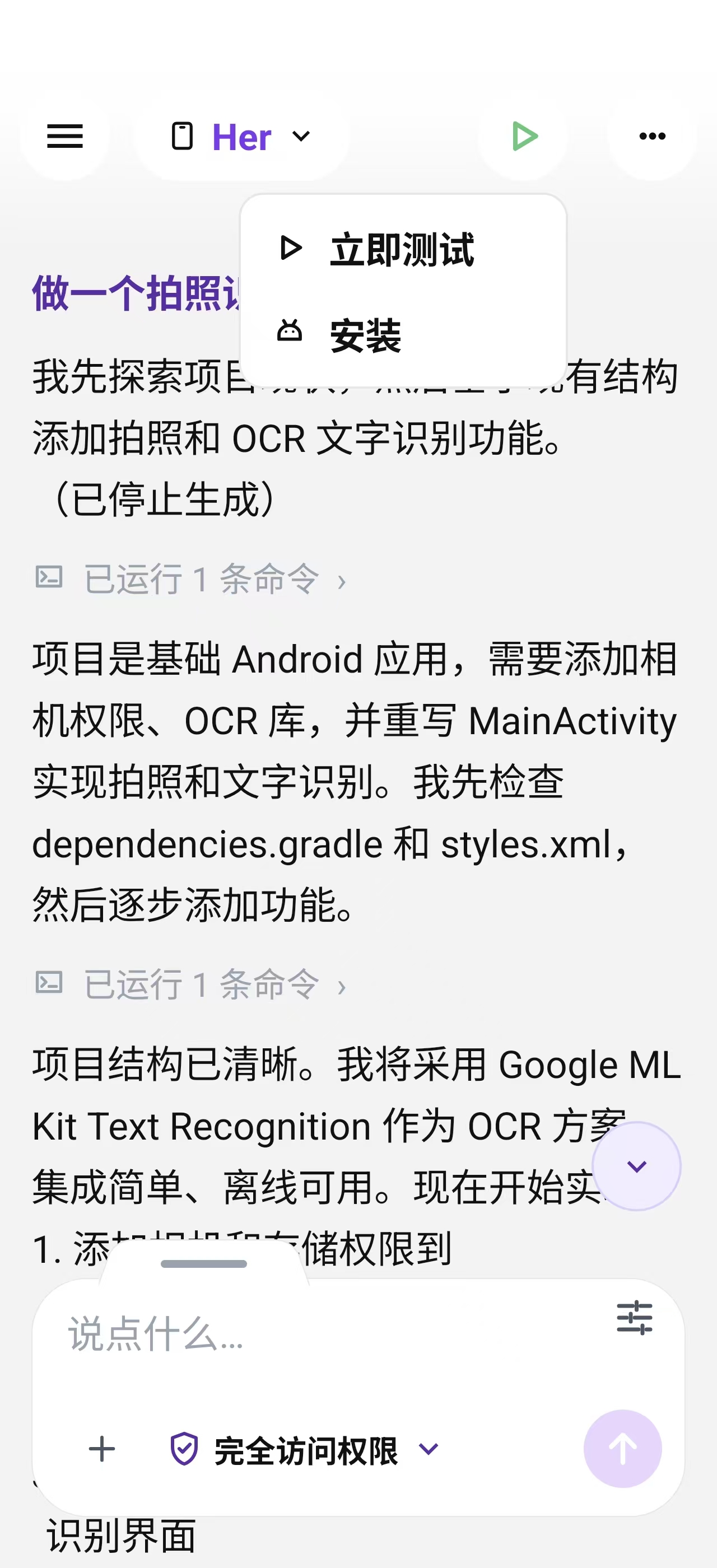 Her 生成 Android 应用后显示立即测试和安装入口的界面截图