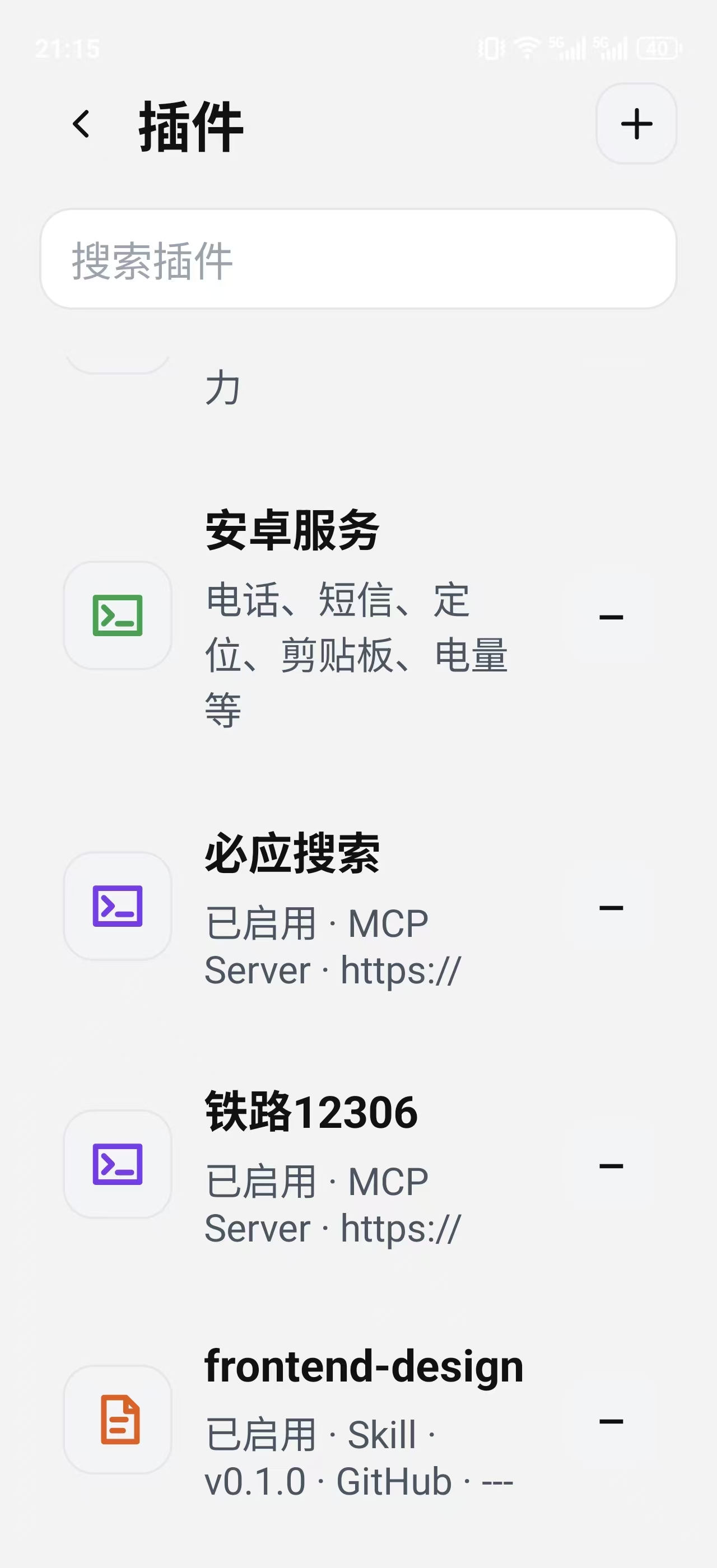 Her 插件与 MCP Skill 管理界面截图
