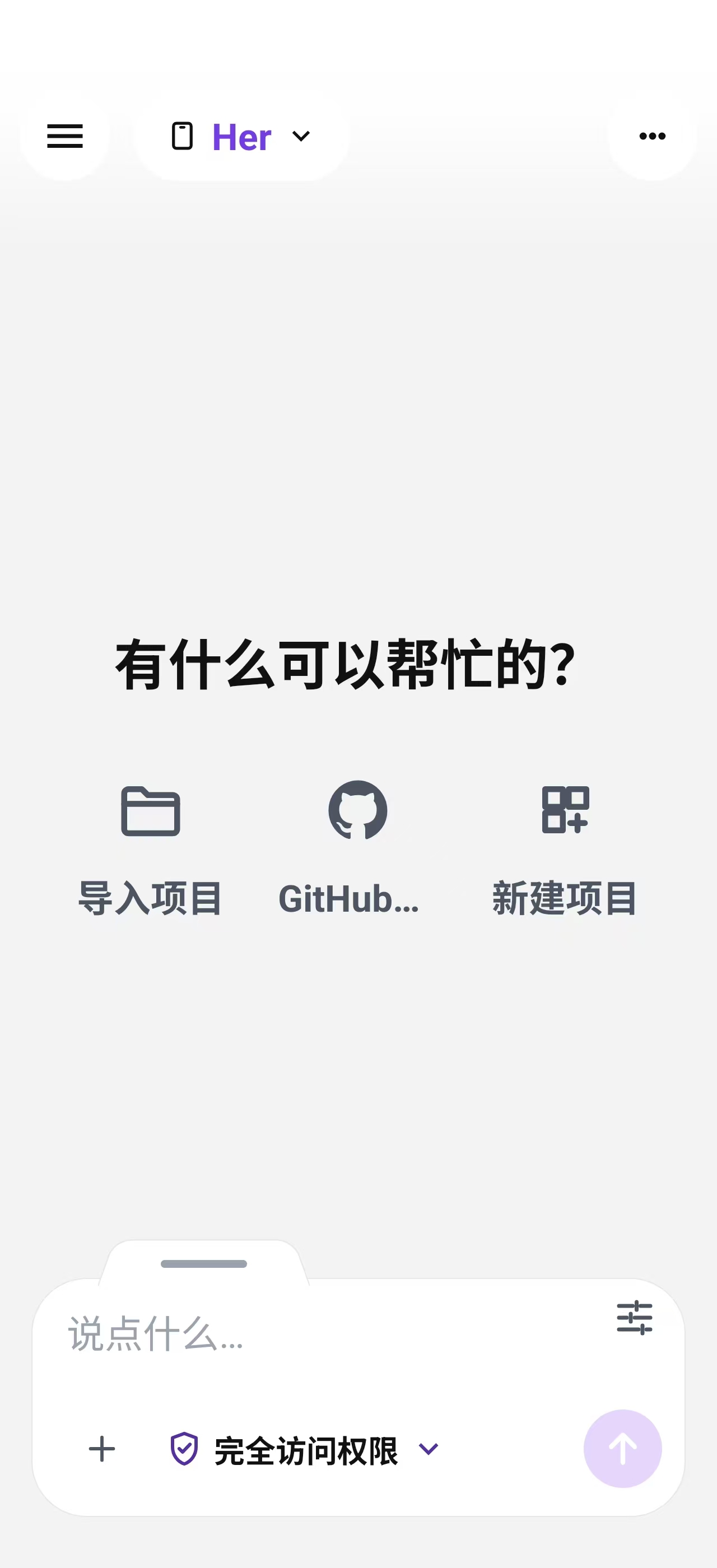 Her 新建、本地导入和仓库拉取入口截图